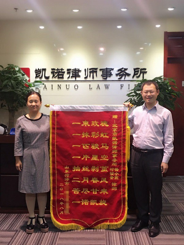 收获满意合理拆迁补偿,当事人寄来致谢锦旗 - 北京专业拆迁律师_征地